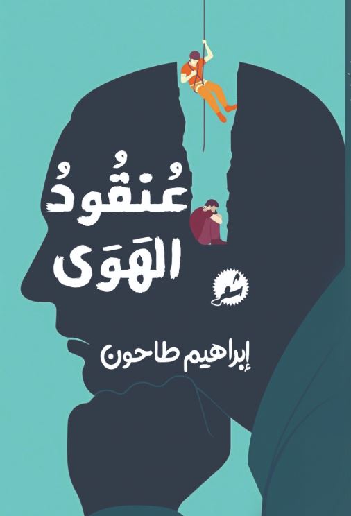عنقود الهوى