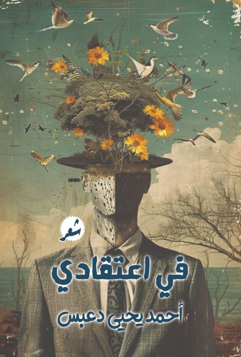 في اعتقادي