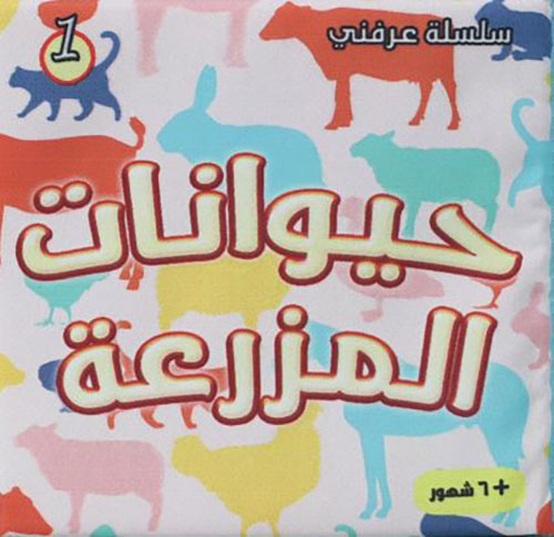 حيوانات المزرعة1
