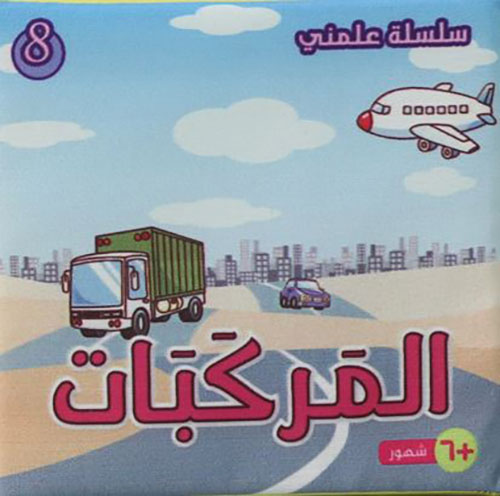 المركبات