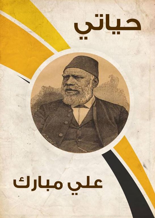حياتي