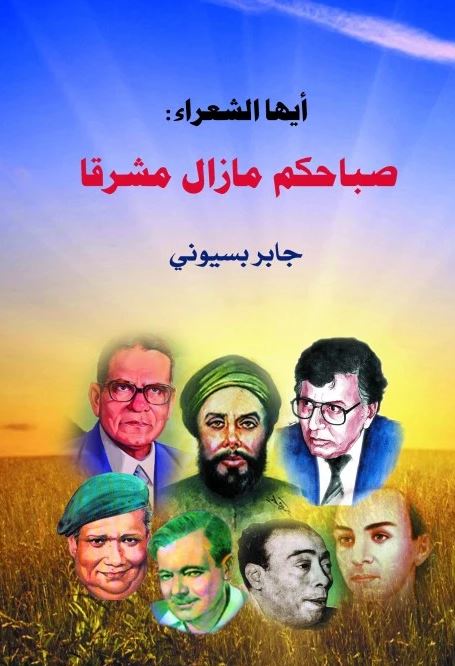 أيها الشعراء صباحكم مازال مشرقا