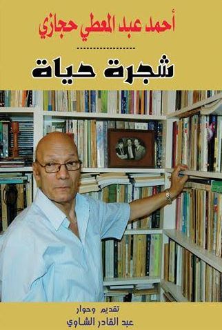 شجرة حياة
