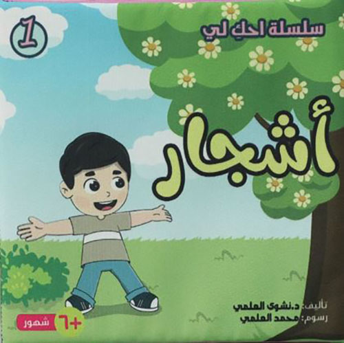 أشجار