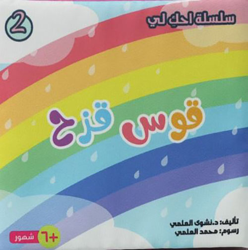 قوس قزح