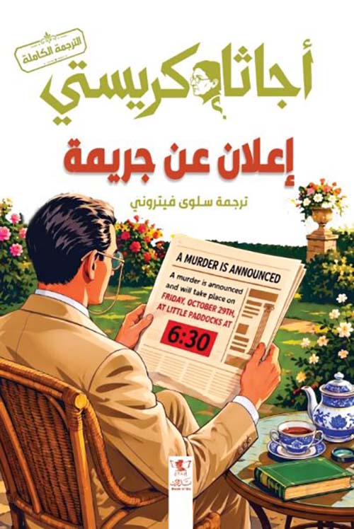 إعلان عن جريمة