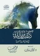 كعب بن مالك