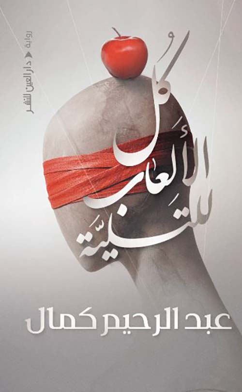 كل الألعاب للتسلية