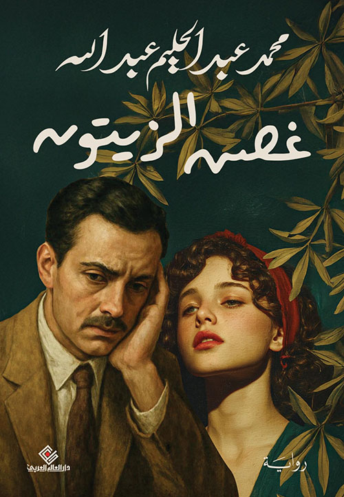 غصن الزيتون