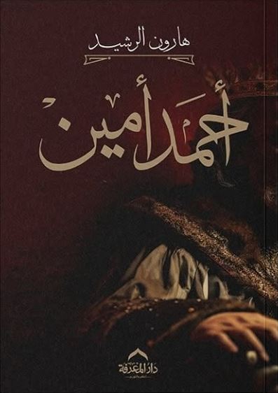 هاورن الرشيد
