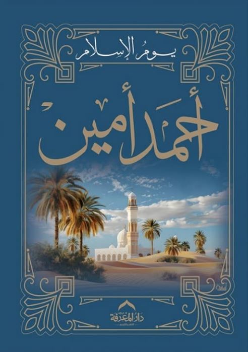 يوم الإسلام