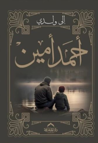 إلى والدي