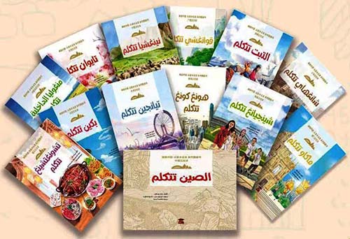 الصين تتكلم