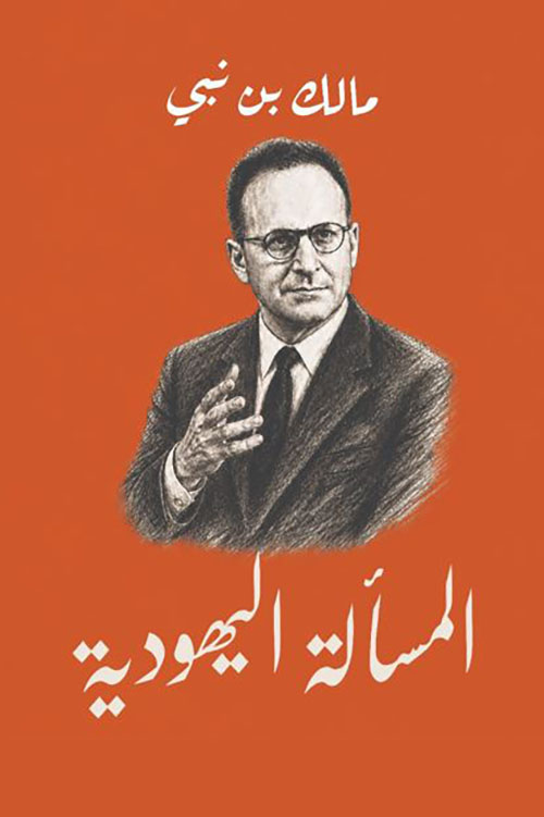 المسألة اليهودية