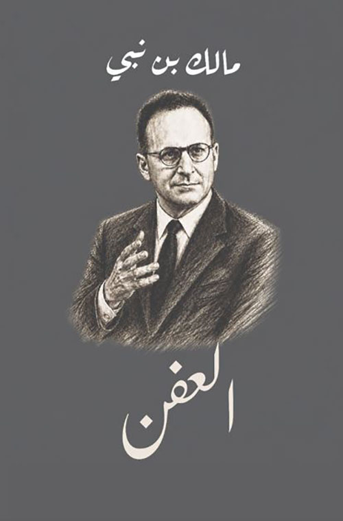 العفن