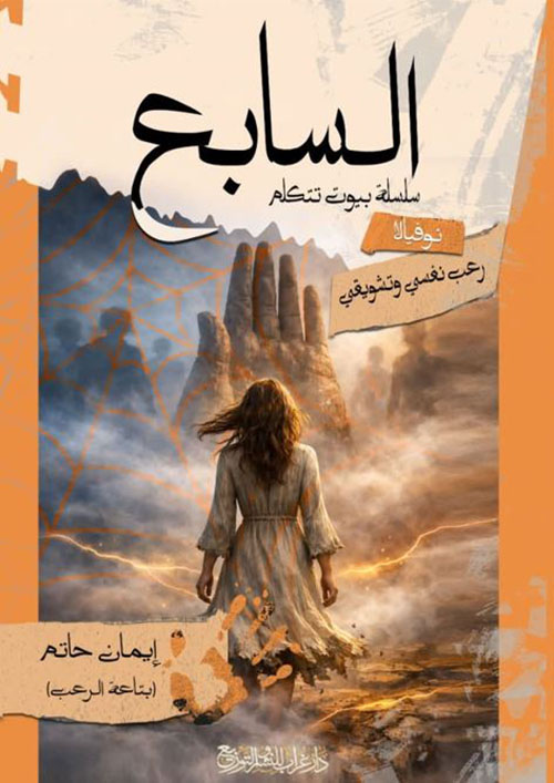 السابع