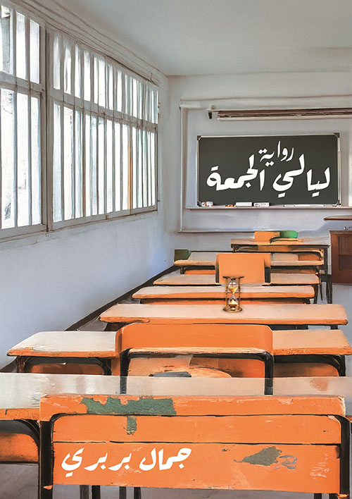 ليالي الجمعة