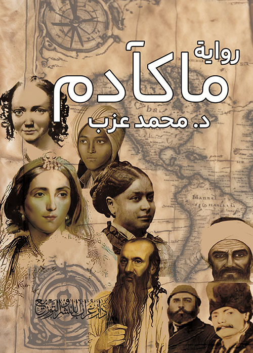 ماكآدم