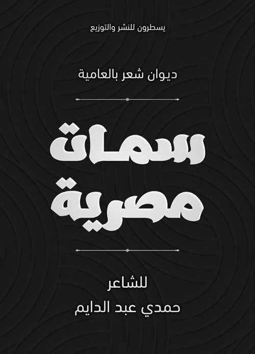 سمات مصرية