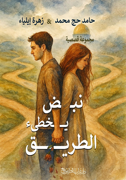 نبض يخطئ الطريق