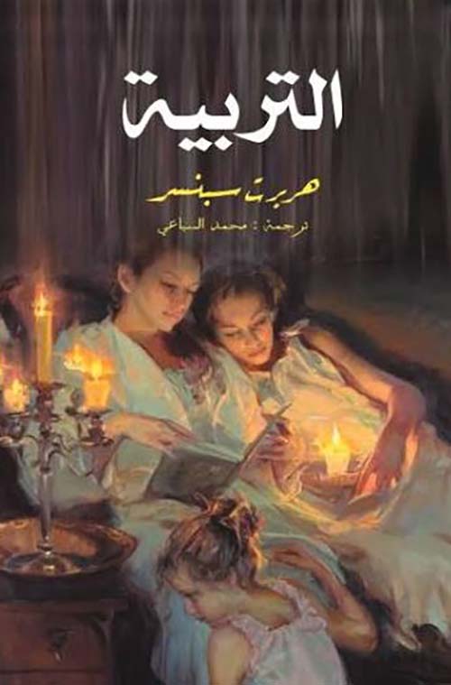 التربية