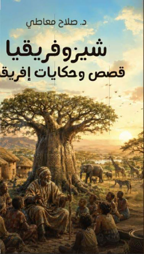 شيزوفريقيا