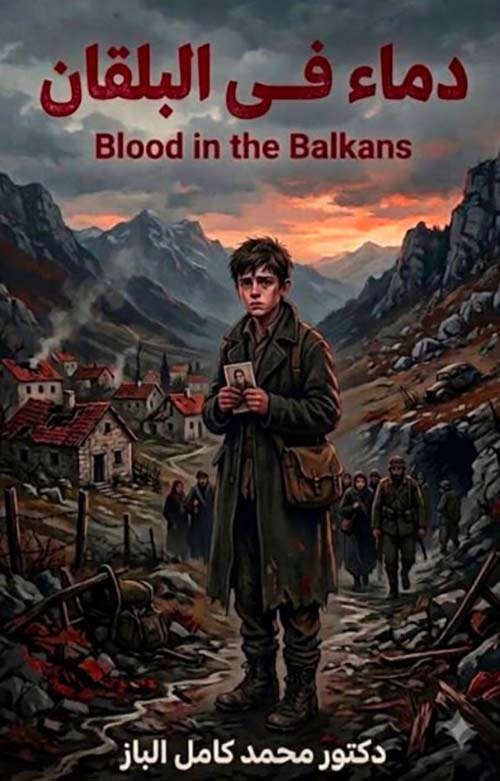 دماء في البلقان Biood in the Balkans