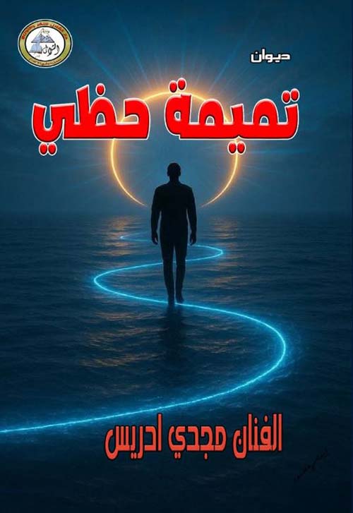 تميمة حظي
