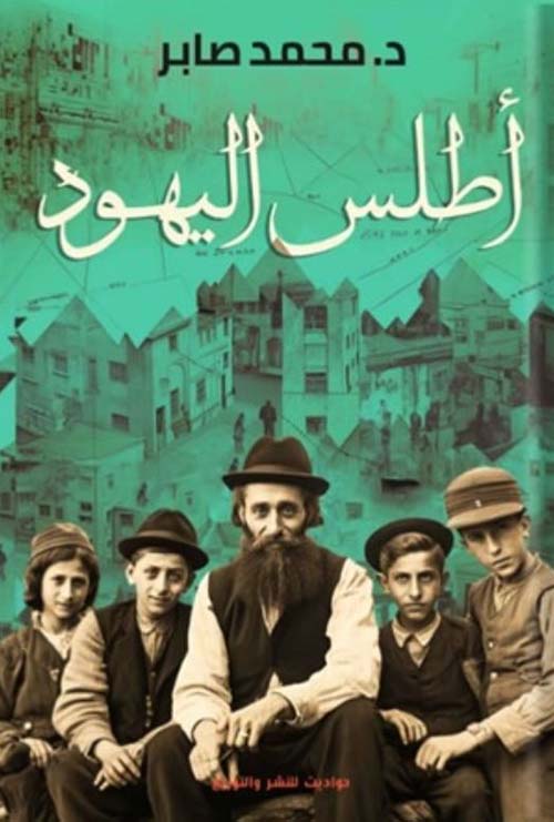 أطلس اليهود - الجزء الأول