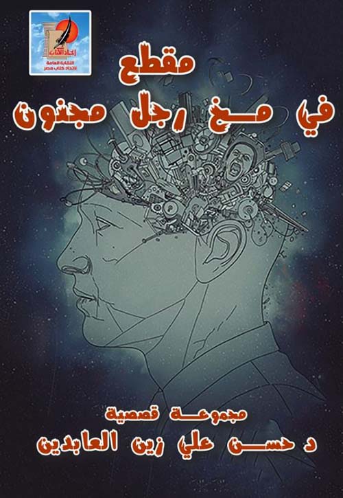 مقطع في مخ رجل مجنون