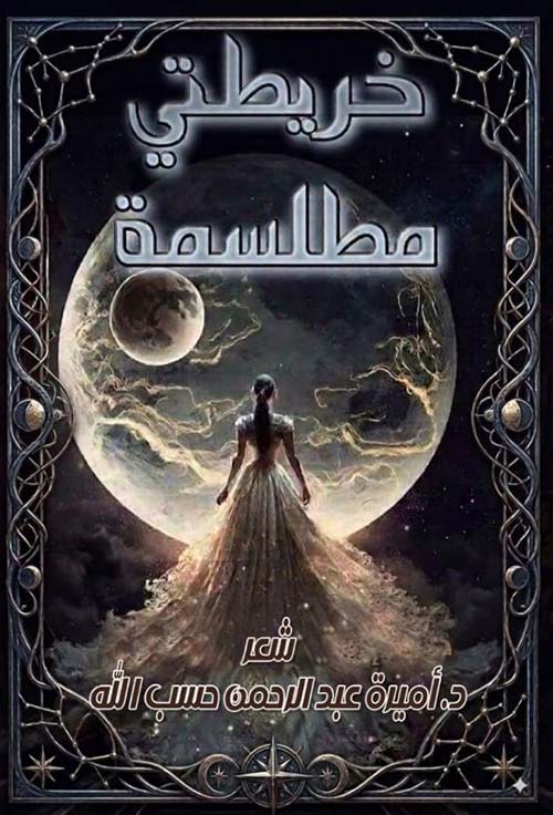 خريطتي مطلسمة