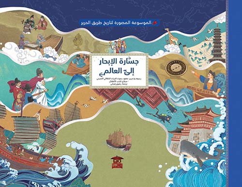 جسارة الإبحار إلى العالم