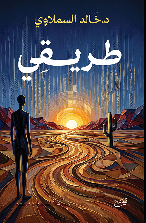 طريقي