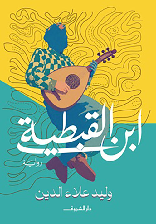 ابن القبطية
