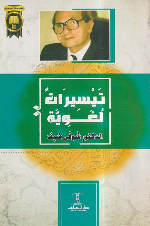 تيسيرات لغوية