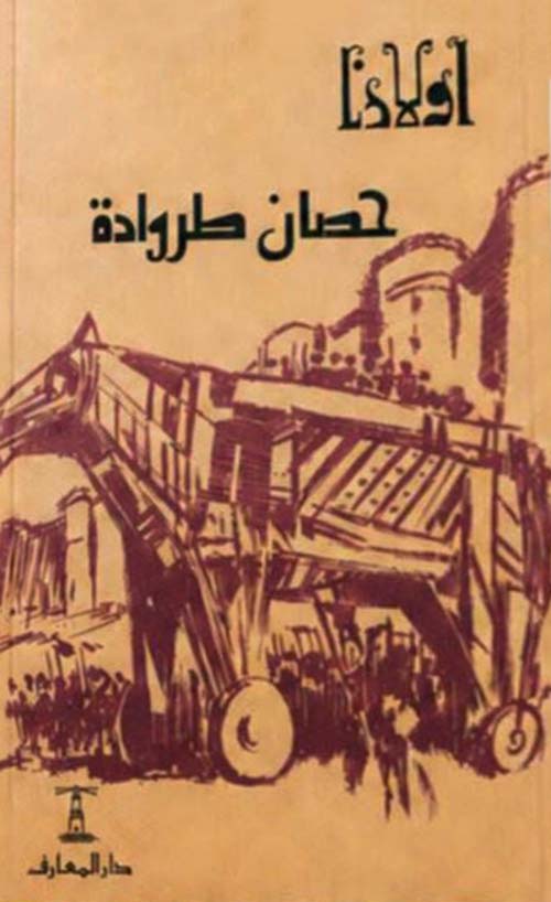 حصان طروادة