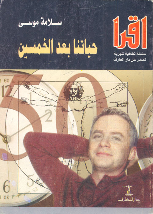 حياتنا بعد الخمسين