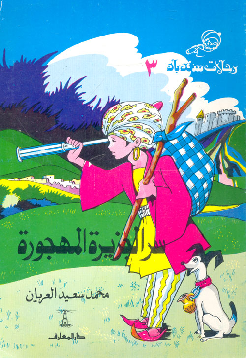 سر الجزيرة المهجورة