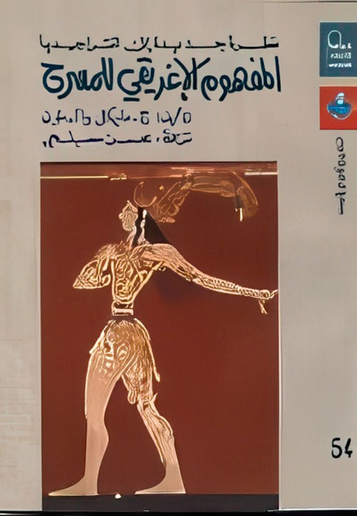 نظرة جديدة إلى التراجيديا المفهوم الإغريقي للمسرح