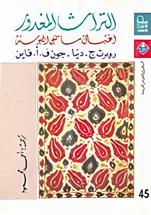 التراث المغدور، اغتيال ماضي البوسنة