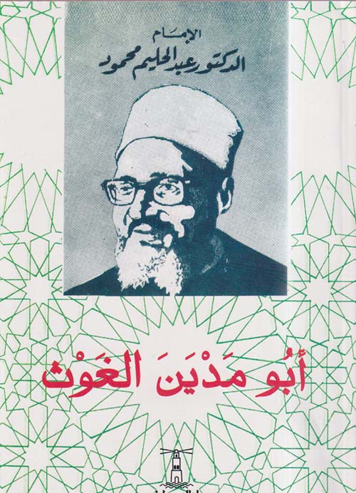 أبو مدين الغوث