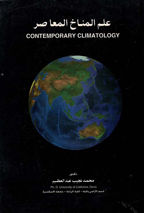 علم المناخ المعاصر
