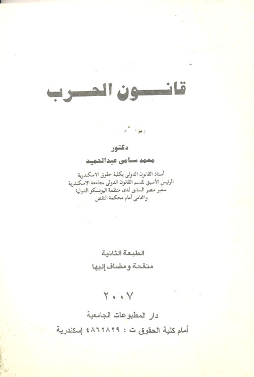 قانون الحرب