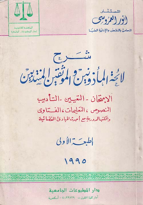شرح لائحة المأذونين والموثقين المنتدبين