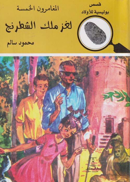 لغز ملك الشطرنج