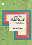 تاريخ الإذاعة المصرية "دراسة تاريخية 1934-1952"