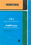 SDI مبادرة الدفاع الاستراتيجي، حرب الفضاء