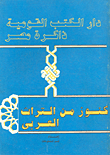 دار الكتب القومية - ذاكرة مصر - كنوز من التراث العربي