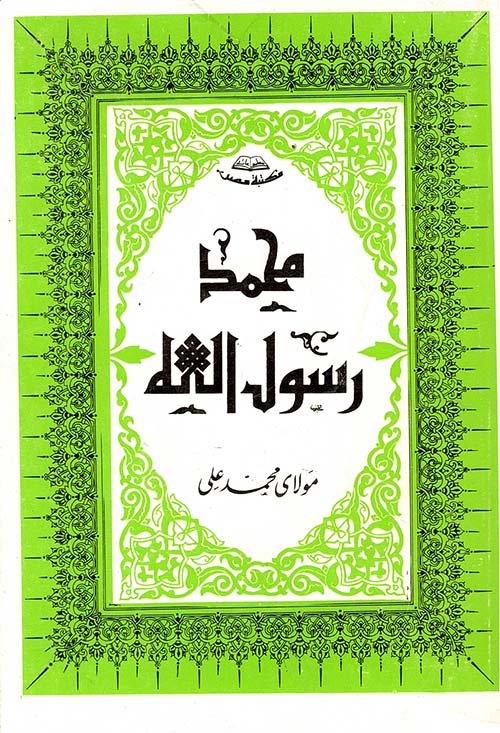 محمد رسول الله