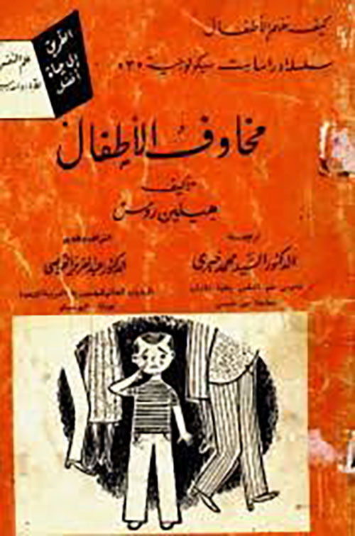 مخاوف الأطفال